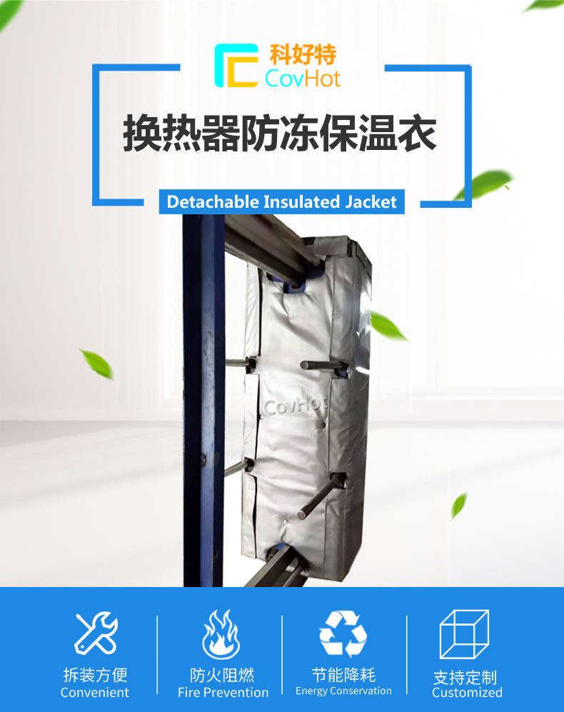 <a href=http://m.tzxyjj.com/e/tags/?tagname=%E5%B7%A5%E4%B8%9A%E4%BF%9D%E6%B8%A9%E8%A1%A3 target=_blank class=infotextkey>工業<a href=http://m.tzxyjj.com/e/tags/?tagname=%E4%BF%9D%E6%B8%A9%E8%A1%A3 target=_blank class=infotextkey>保溫衣</a></a>,可拆卸<a href=http://m.tzxyjj.com/e/tags/?tagname=%E5%B7%A5%E4%B8%9A%E4%BF%9D%E6%B8%A9%E8%A1%A3 target=_blank class=infotextkey>工業<a href=http://m.tzxyjj.com/e/tags/?tagname=%E4%BF%9D%E6%B8%A9%E8%A1%A3 target=_blank class=infotextkey>保溫衣</a></a>