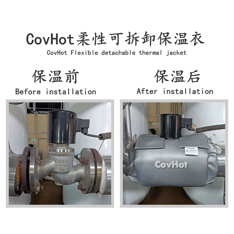 解決方案|電力熱力行業(yè)如何通過(guò)安裝可拆卸保溫套實(shí)現(xiàn)節(jié)能降耗